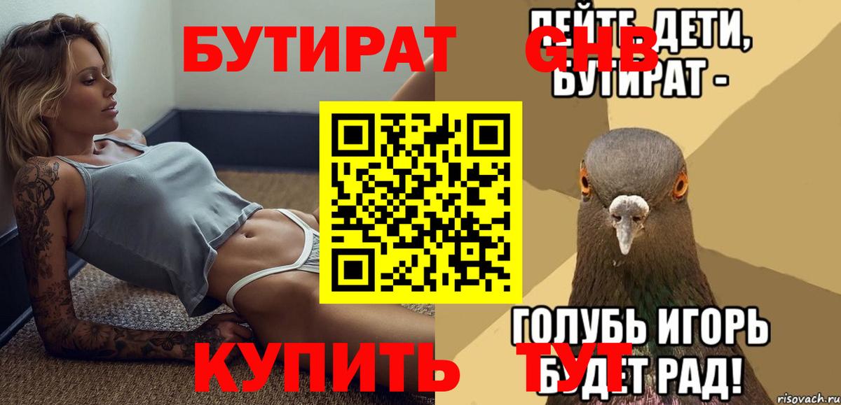 Бутират 1.4BDO Дюртюли