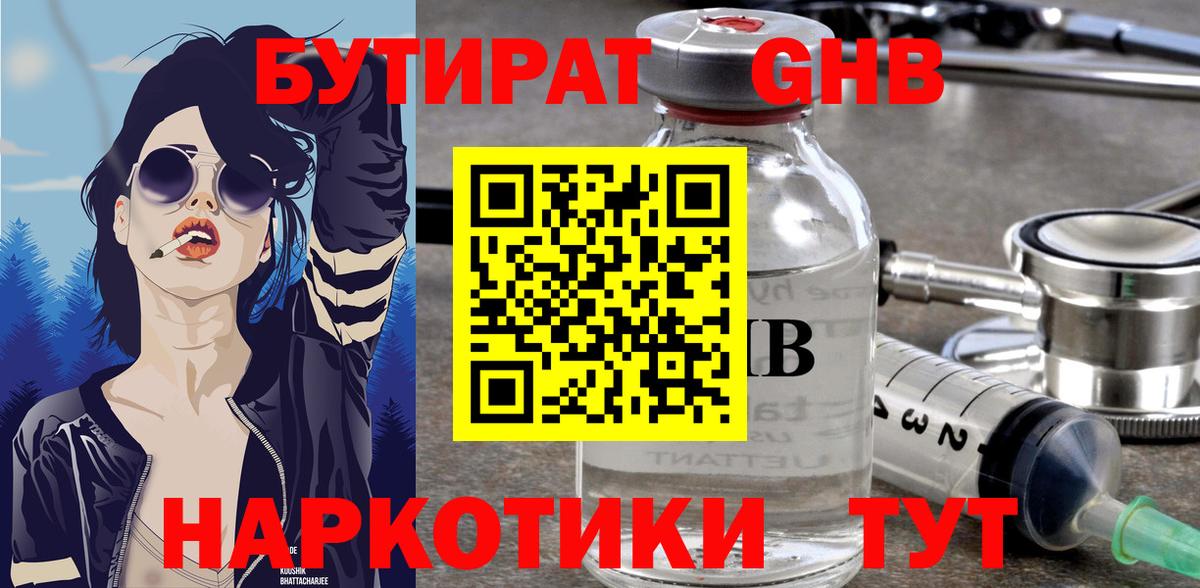 Дюртюли  Бутират GHB  Вход с VPN 
