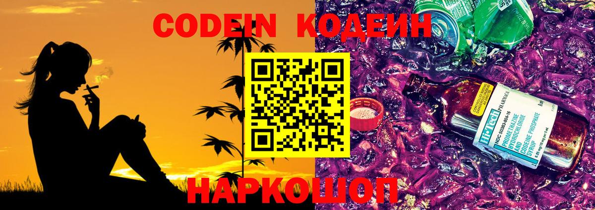 Codein Purple Drank  купить   Дюртюли  Вход с VPN  Кодеин напиток Lean (лин) 