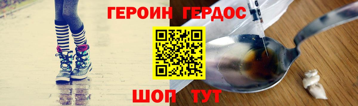 ГЕРОИН хмурый Дюртюли