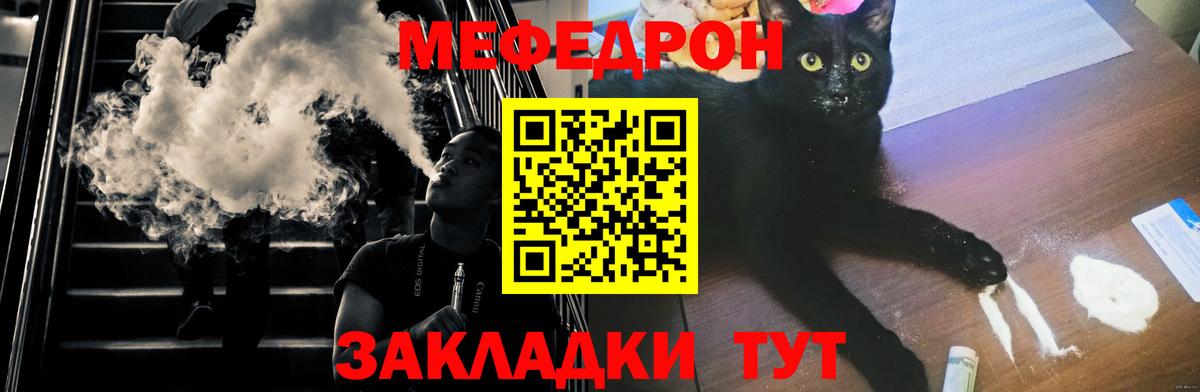 Меф мяу мяу  Дюртюли