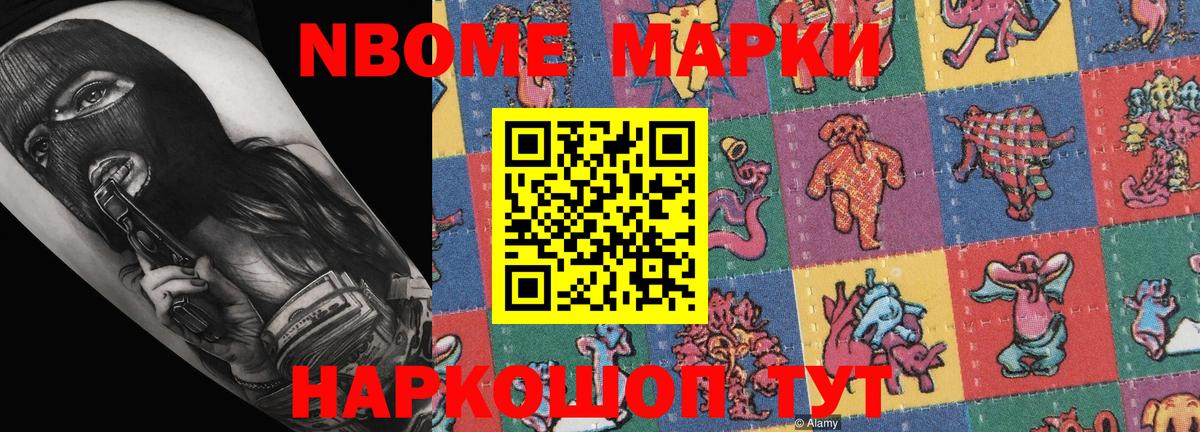 Марки NBOMe 1500мкг Дюртюли